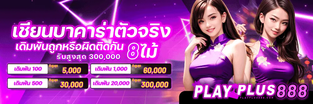 banner-playplus888-03